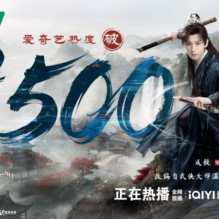 The Journey of Legend (2025)