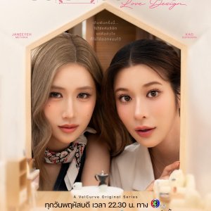 Love Design (2025)