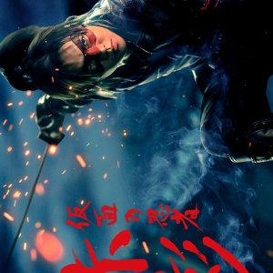 Masked NINJA Akakage (2025)