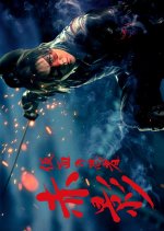 Masked NINJA Akakage Japanese Drama(2025) photo