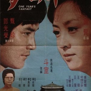 One Year's Fantasy (1974)
