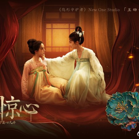 Road to Empress (2025)