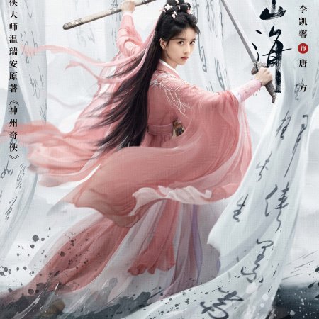 The Journey of Legend (2025)