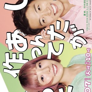 Then You Try Making It! (2025)