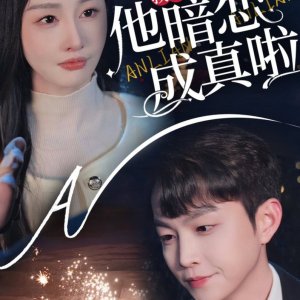 Jiu Ming Ta An Lian Cheng Zhen La (2025)