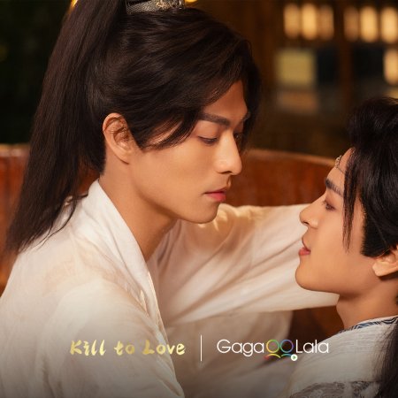 Kill to Love (2025)