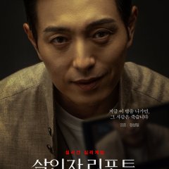 Murderer Report Korean Movie(2025) photo