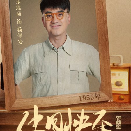 Zu Ji (2025)