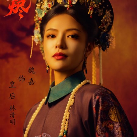Zhu Sha Jin ()
