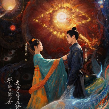 Moonlit Reunion (2025)