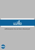 Host Thai Movie(2025) photo