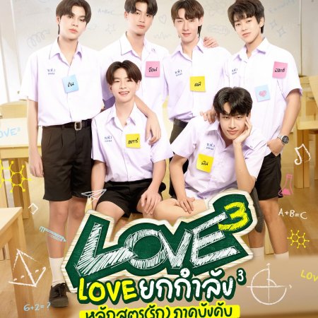 Love3 (2026)