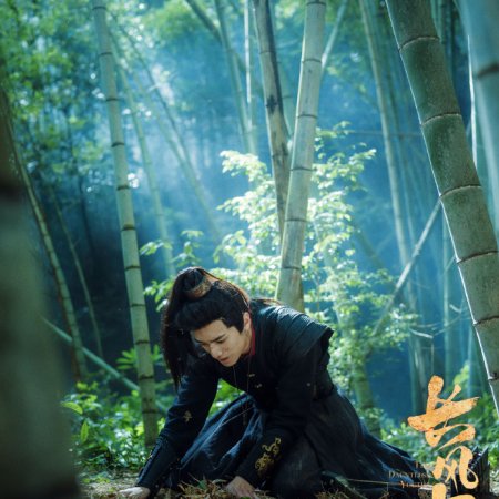 The Dauntless Youths (2025)