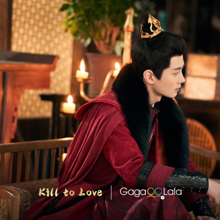 Kill to Love (2025)