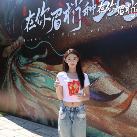 Seeds of Scarlet Longing (2026)