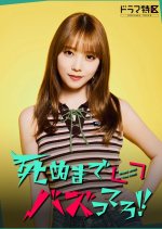 Buzz until You Die!! Japanese Drama(2025) photo