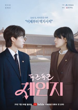 Heart Pounding Change (2025) poster
