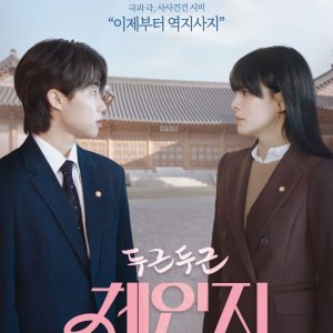 Heart Pounding Change (2025)