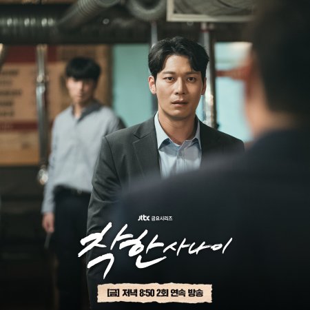 The Nice Guy (2025)