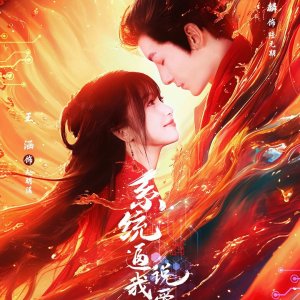 Xi Tong Bi Wo Shuo Ai Ni (2025)