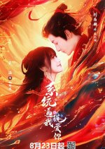 Love Enforced by the System Chinese Drama(2025) photo