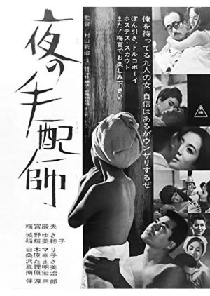 Night Guy (1968) poster