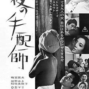 Night Guy (1968)