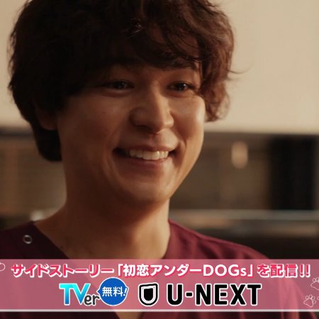 Love Is for the Dogs (2025)