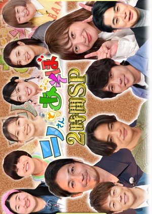 Ninosan Special: Ninosan to Asobo 7 (2025) poster