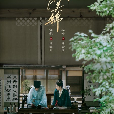 Liang Chen Mei Jin ()