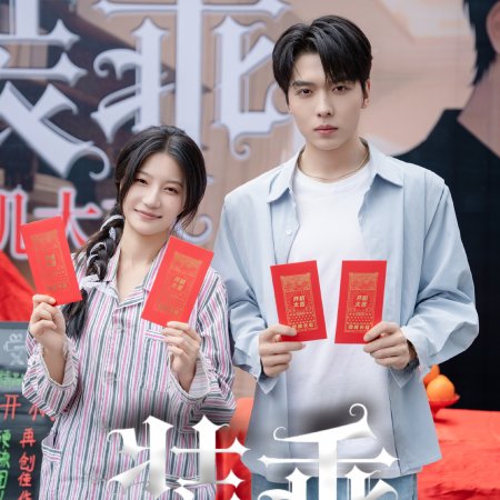 Zhuang Guai Shou Ce ()