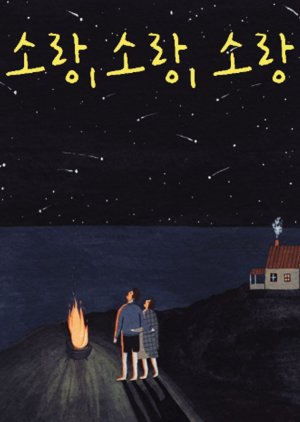 Sorang, Sorang, Sorang (0000) poster