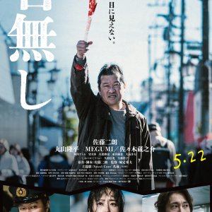 Nameless (2026)