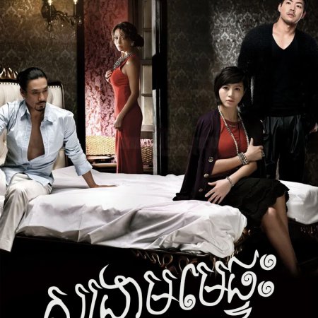 Home Sweet Home (2010)