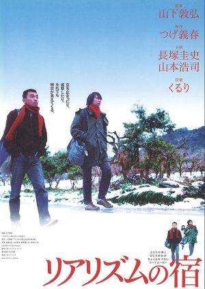 Ramblers (2003) poster