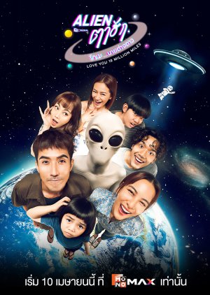 Ta Hak Rak Na Nai Tang Dao (2026) poster