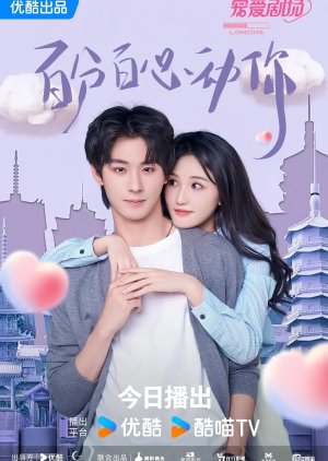 100% Xin Dong Xi Tong (2025) poster