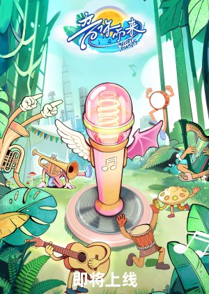 Melody Roaming Season 3 (2026) poster
