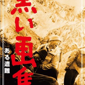 Death on the Mountain (1961)