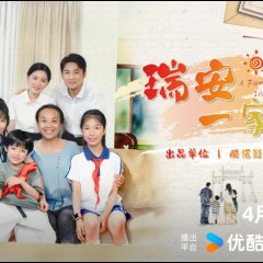 A Family in Ruian Chinese Drama(2026) photo