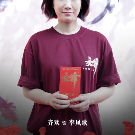 Jiao Feng (2026)