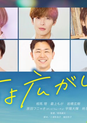 Koe yo Hirogare (2027) poster