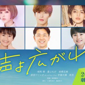 Koe yo Hirogare (2027)