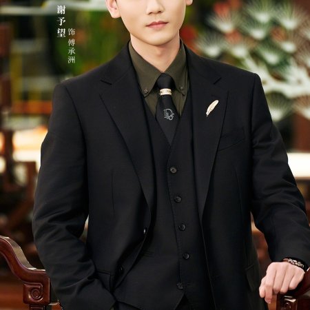 Zao Gao! He Jie Jie Zou Cuo Le Season 2 (2026)