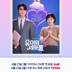 Yumi's Cells Season 3 Korean Drama(2026) photo