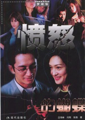 Fen Nu De Hu Die (2003) poster