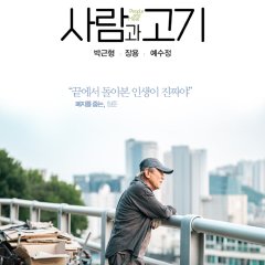 People and Meat Korean Movie(2025) photo