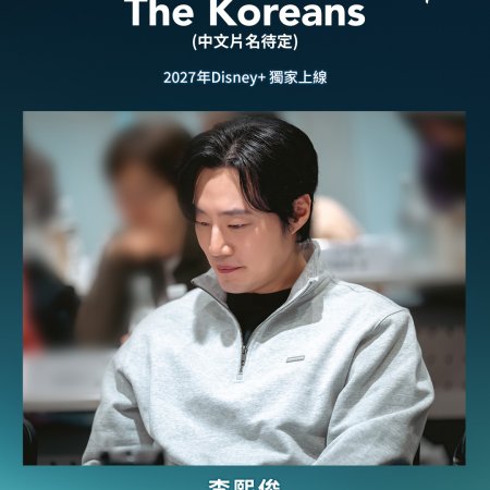 The Koreans (2027)