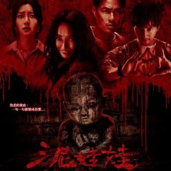 Mudborn Taiwanese Movie(2025) photo