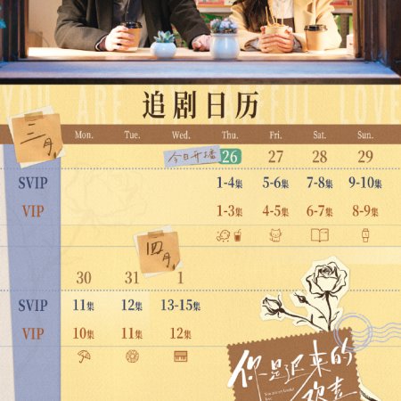 You Are My Fateful Love (2026)